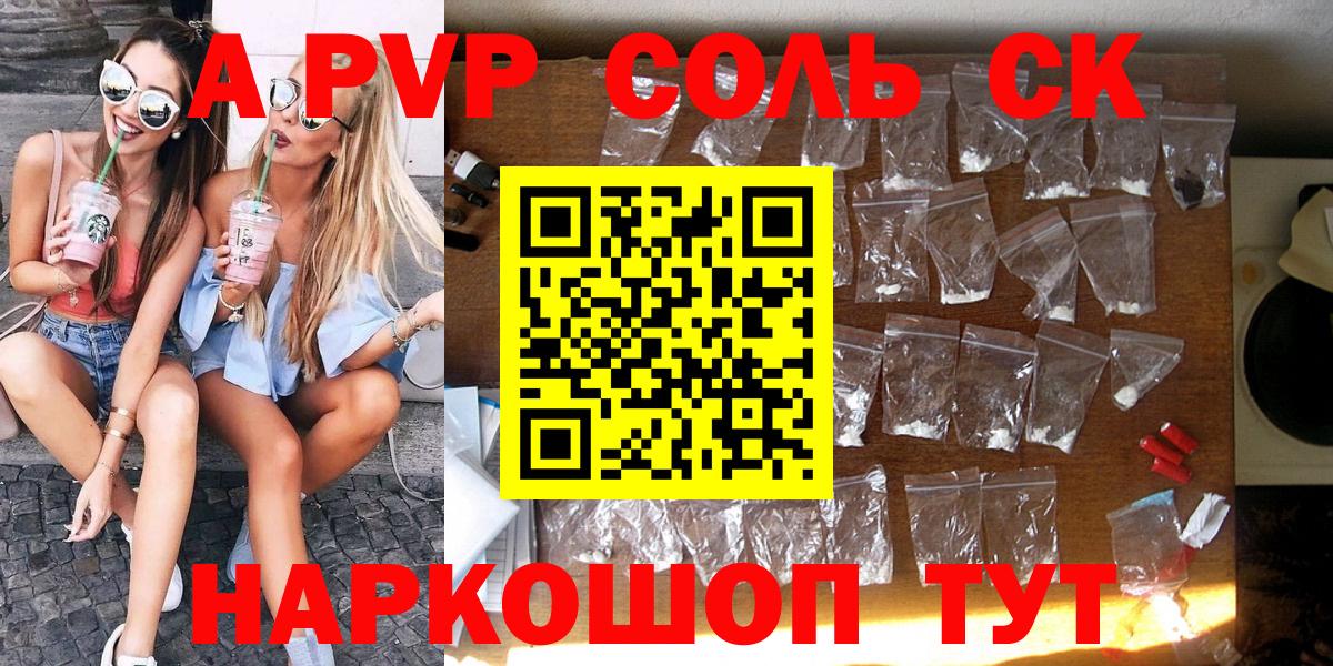 A-PVP VHQ  Вход с VPN  A-PVP СК  Егорьевск  Alpha-PVP мука 