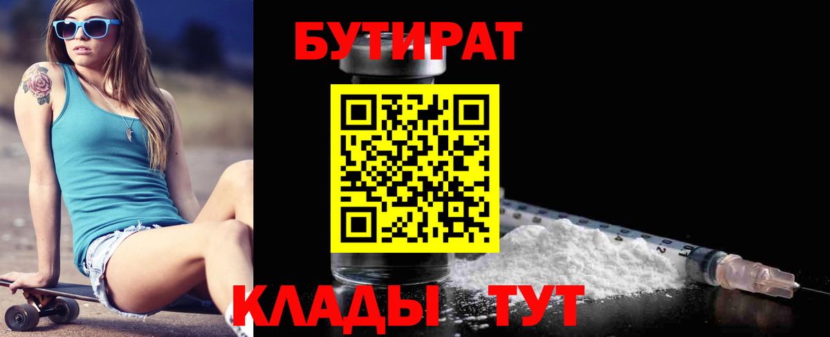 БУТИРАТ буратино  БУТИРАТ  Егорьевск  Вход с VPN 