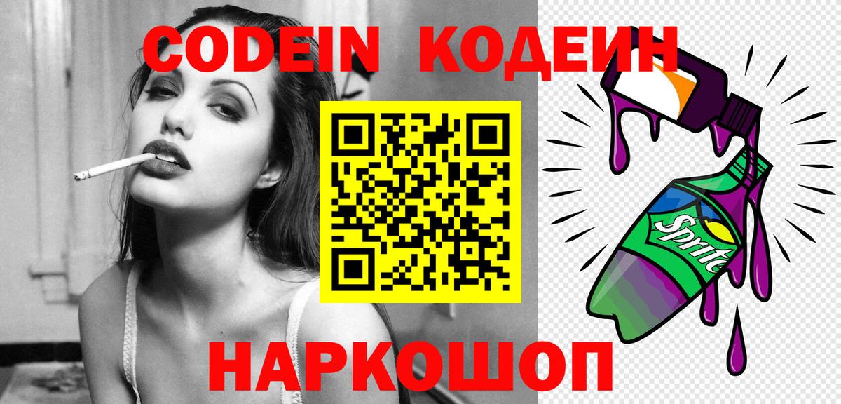 Кодеиновый сироп Lean Purple Drank Егорьевск