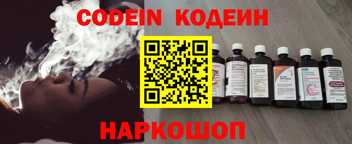 Егорьевск  Кодеиновый сироп Lean Purple Drank  Вход с VPN  Codein напиток Lean (лин) 