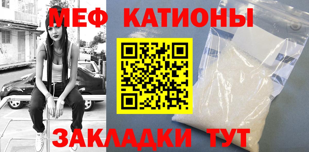 Меф  МЯУ-МЯУ мука  Вход с VPN  как найти закладки  Егорьевск 