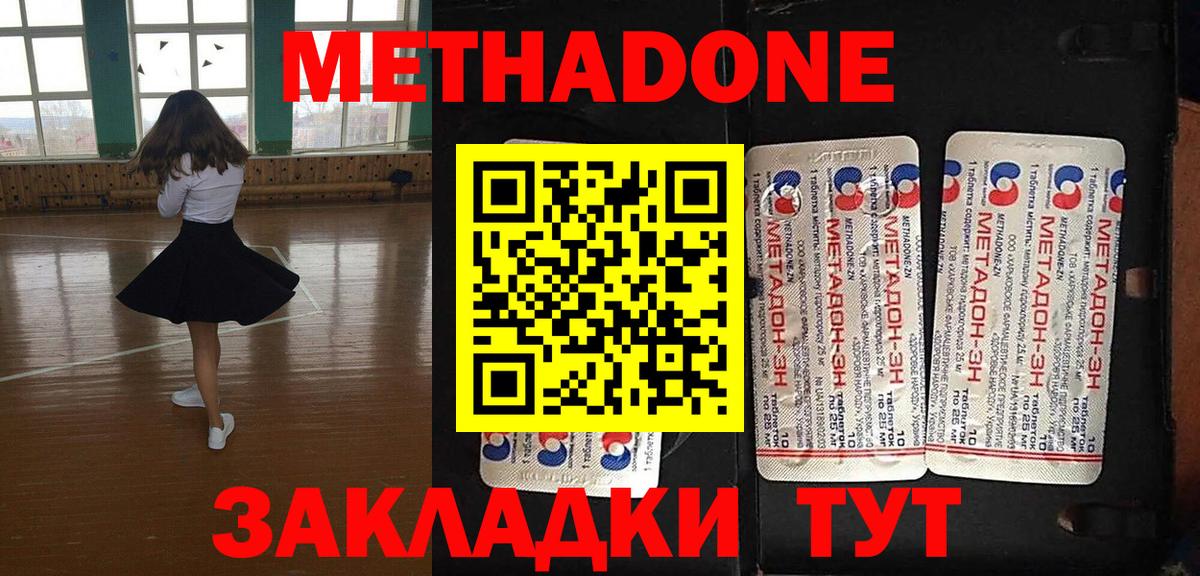 Метадон VHQ Егорьевск